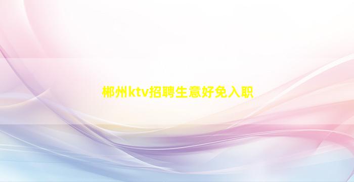 金华酒吧招聘